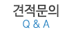 견적문의