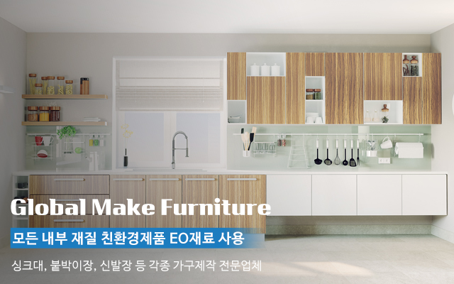 20210708160404_R7rdHCvU.jpg_carousel_인천주방가구제작_인천주방가구제작,지엠퍼니처,인천싱크대,인천붙박이장,인천신발장