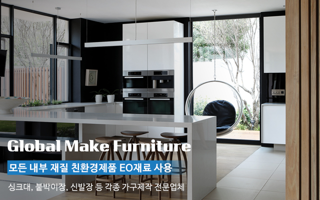 20210708160404_vbMItEDx.jpg_carousel_인천주방가구제작_인천주방가구제작,지엠퍼니처,인천싱크대,인천붙박이장,인천신발장