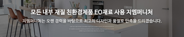 지엠퍼니처_모바일용